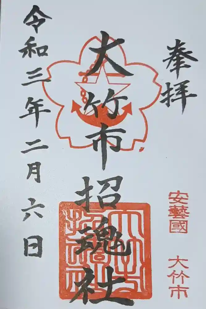 大瀧神社の御朱印