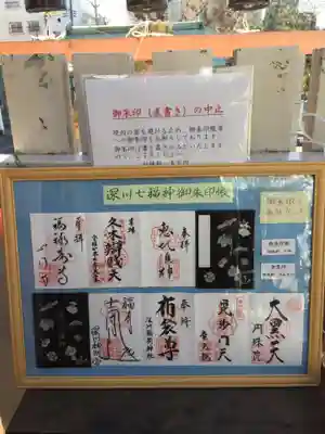 深川神明宮の御朱印