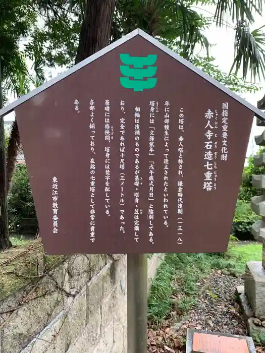 赤人寺の建物その他