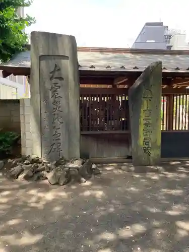太宗寺(東京都)