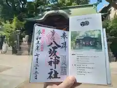 海老江八坂神社の御朱印