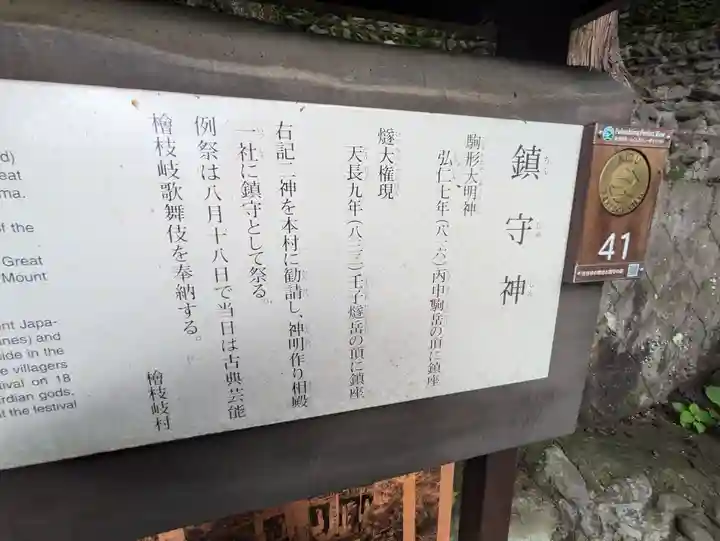 鎮守神社(橋場のばんば)(福島県)