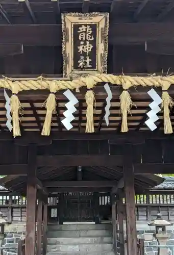 龍神社(愛知県)