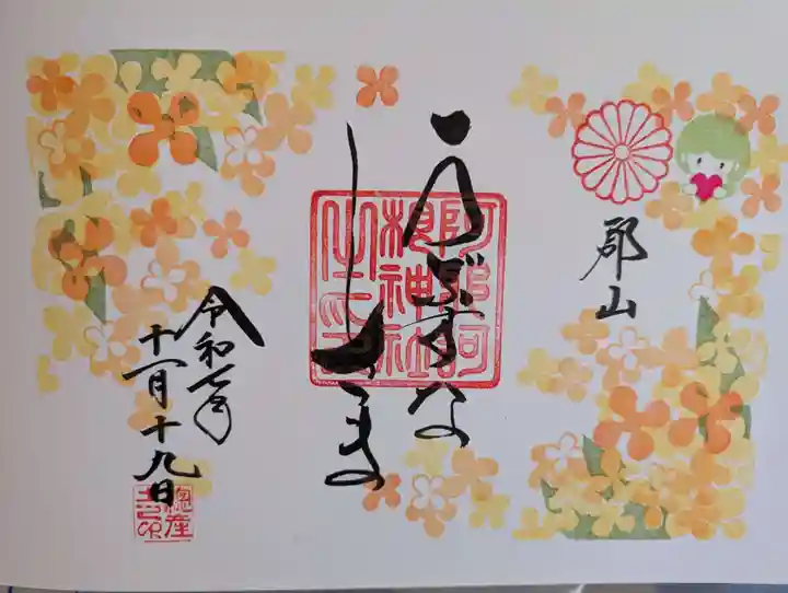 阿邪訶根神社(福島県)