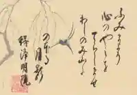 得浄明院(善光寺別院)の御朱印