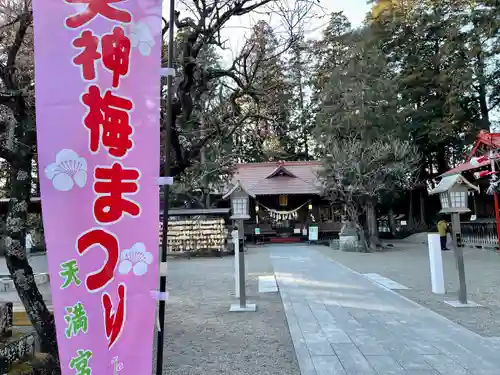 芳賀天満宮の建物その他