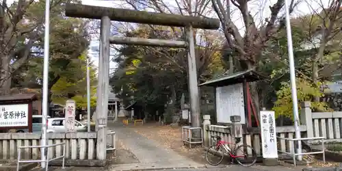 菅原神社(神奈川県)