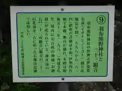 羽布熊野神社の歴史