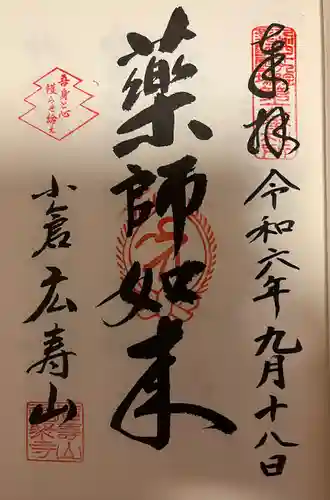 広壽山 福聚寺(福岡県)