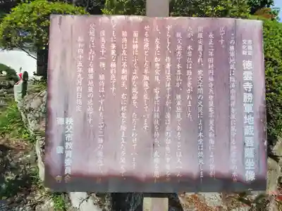 徳雲寺(埼玉県)