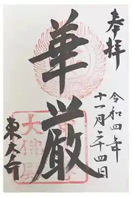 大仏殿
300円