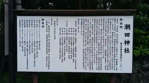 潮田神社の歴史