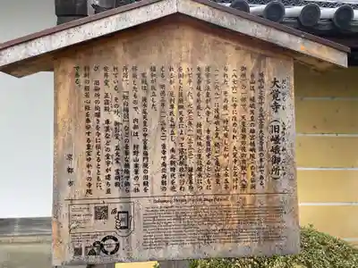 大覚寺(京都府)