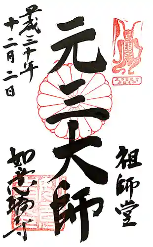 如意輪寺(市原観音)の御朱印