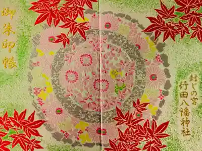 花手水の限定御朱印帳💐