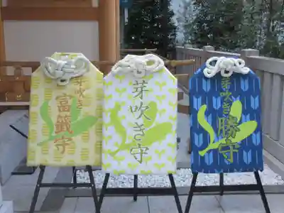 福徳神社(芽吹稲荷)のお守り