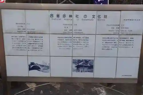 西寒多神社(大分県)