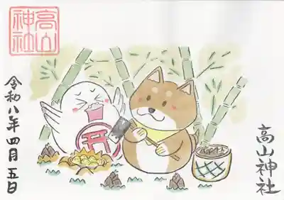 高山神社(群馬県)
