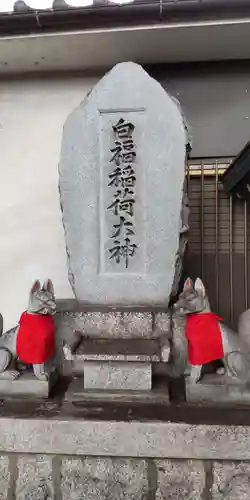 浅香山稲荷神社(大阪府)