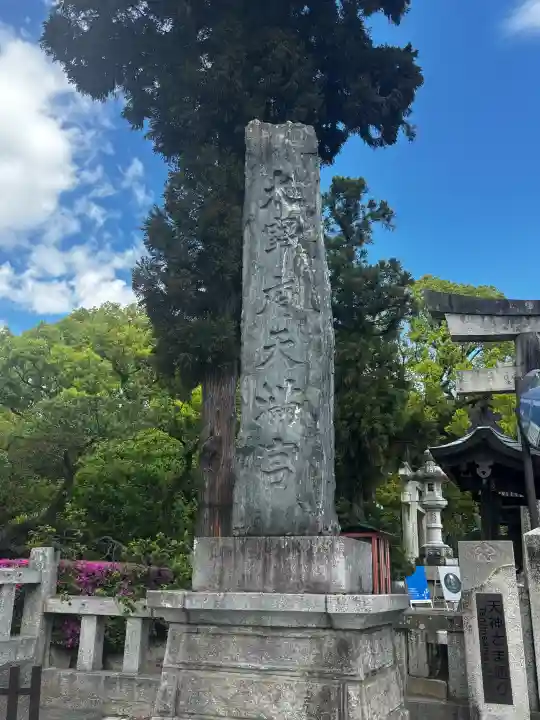 太宰府天満宮の{uncategorized: "未分類", other: "その他", undefined: "問題あり", building: "その他建物", grave: "お墓", sacred_gate: "鳥居", guardian: "狛犬", statue: "像", buddha: "仏像", history: "歴史", nature: "自然", garden: "庭園", animal: "動物", pagoda: "塔", temizu: "手水舎", mountain_gate: "山門・神門", sanctuary: "本殿・本堂", subordinate: "末社・摂社", art: "芸術", scenery: "景色", jizo: "地蔵", ema: "絵馬", goshuin: "御朱印", omikuji: "おみくじ", items: "授与品その他", amulet: "お守り", goshuincho: "御朱印帳", eats: "食事", festival: "お祭り", votive_dance: "神楽", shichigosan: "七五三参", wedding: "結婚式", experience: "体験その他", initially: "初詣", around: "周辺", anti_infection: "感染症対策"}