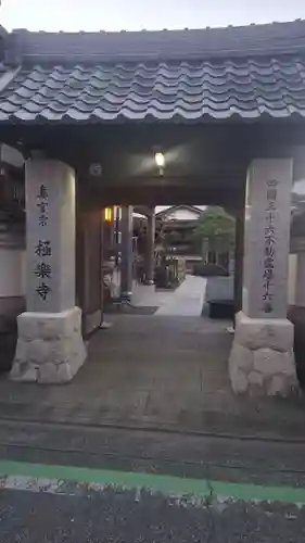 極楽寺(高知県)