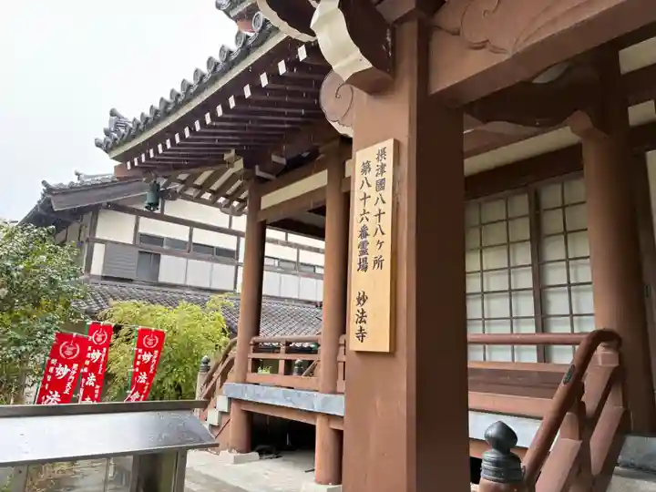 妙法寺(兵庫県)