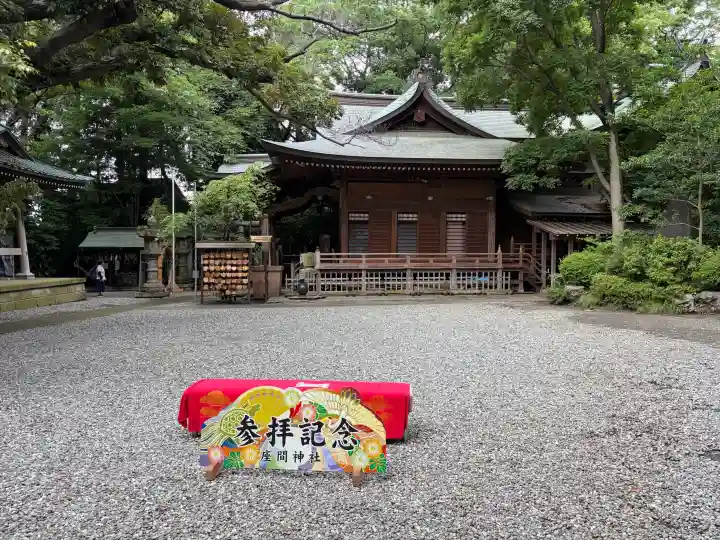 座間神社(神奈川県)