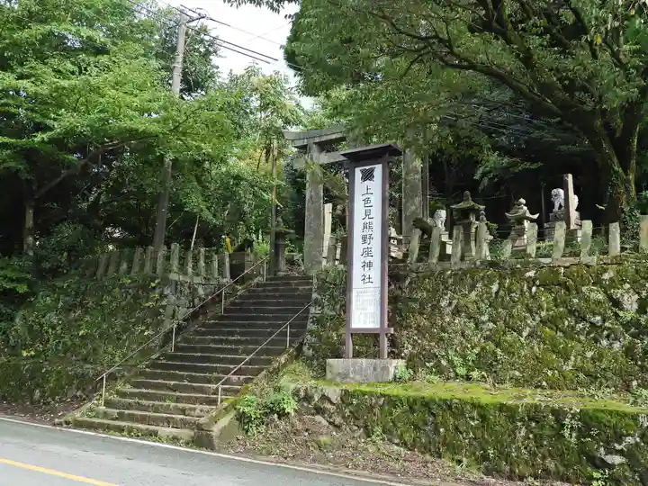 上色見熊野座神社のその他建物