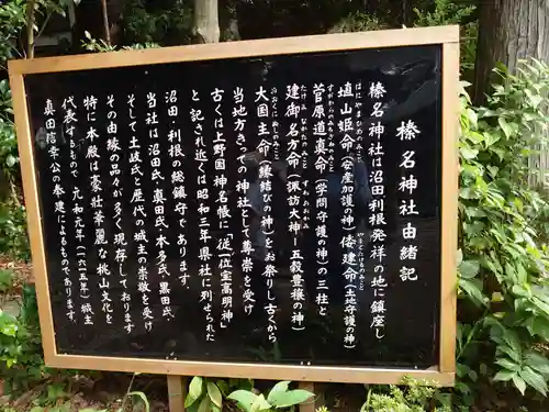 榛名神社の歴史