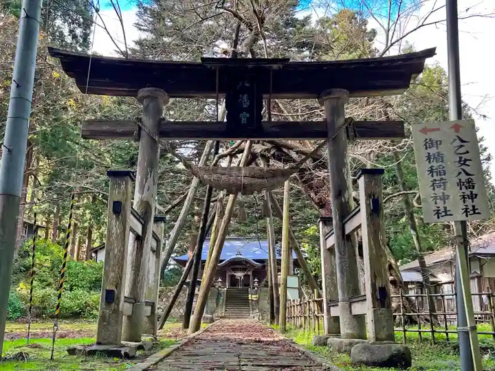 八乙女八幡神社の御朱印・アクセス公式情報 (山形県荒砥駅