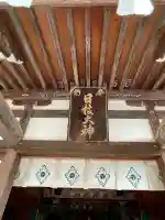 日枝大神(神奈川県)