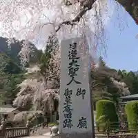 身延山 祖廟拝殿のその他建物