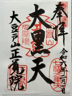 正覚院(神奈川県)