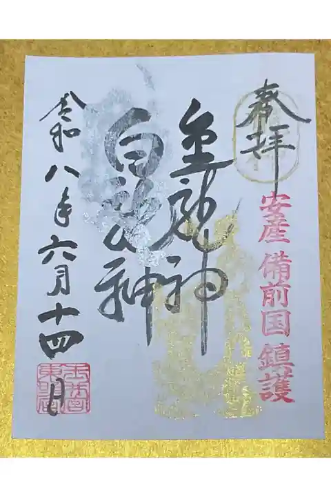 境内社