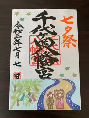 7月24日に参拝した際に頂きました。