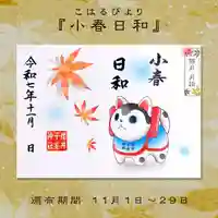 櫻井子安神社の御朱印