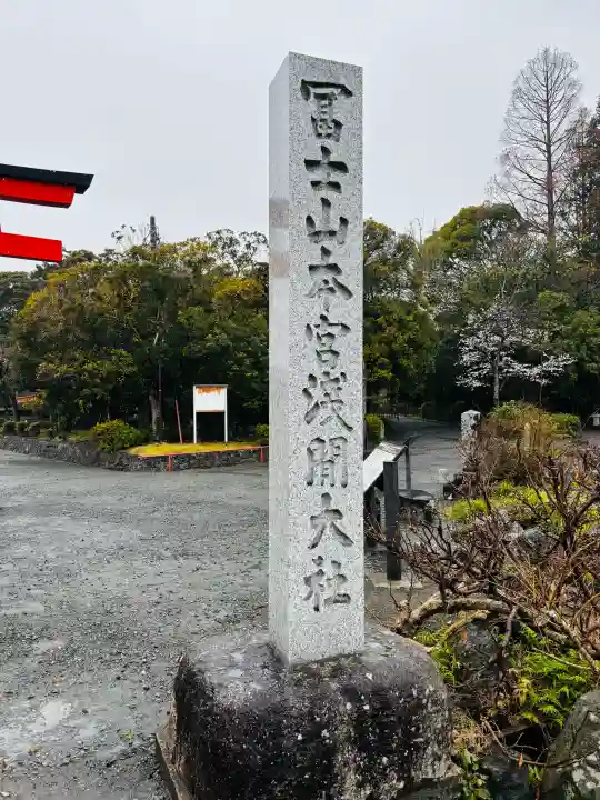 富士山本宮浅間大社の{uncategorized: "未分類", other: "その他", undefined: "問題あり", building: "その他建物", grave: "お墓", sacred_gate: "鳥居", guardian: "狛犬", statue: "像", buddha: "仏像", history: "歴史", nature: "自然", garden: "庭園", animal: "動物", pagoda: "塔", temizu: "手水舎", mountain_gate: "山門・神門", sanctuary: "本殿・本堂", subordinate: "末社・摂社", art: "芸術", scenery: "景色", jizo: "地蔵", ema: "絵馬", goshuin: "御朱印", omikuji: "おみくじ", items: "授与品その他", amulet: "お守り", goshuincho: "御朱印帳", eats: "食事", festival: "お祭り", votive_dance: "神楽", shichigosan: "七五三参", wedding: "結婚式", experience: "体験その他", initially: "初詣", around: "周辺", anti_infection: "感染症対策"}