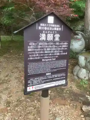 華厳寺(岐阜県)