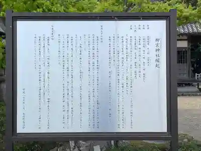 柳宮神社(滋賀県)