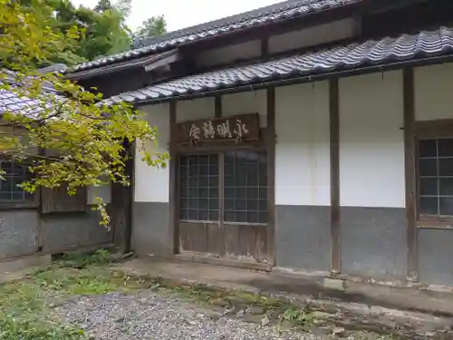 永明寺の建物その他