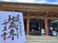 壬生寺の御朱印