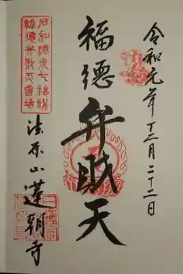 蓮朝寺の御朱印