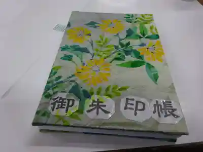 弥生神社の御朱印帳