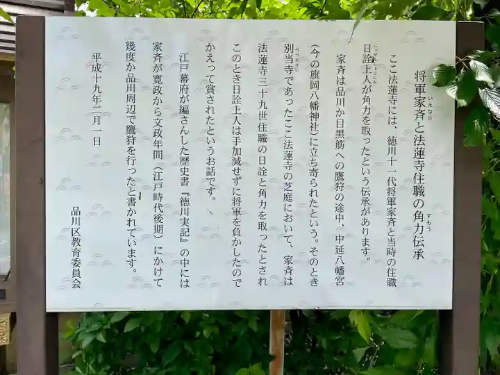 法蓮寺(東京都)