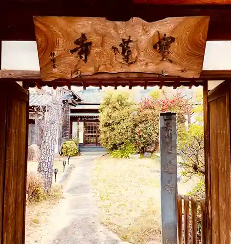 一条山宝蓮寺の山門