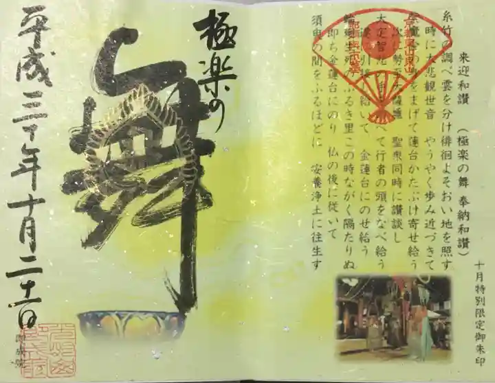 即成院の御朱印