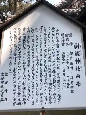 高砂神社の歴史