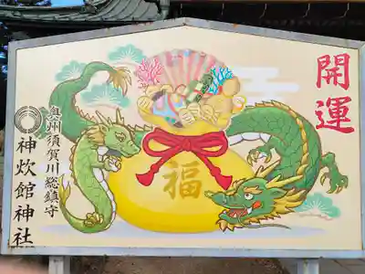 神炊館神社 ⁂奥州須賀川総鎮守⁂(福島県)