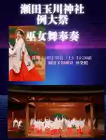 瀬田玉川神社の御朱印