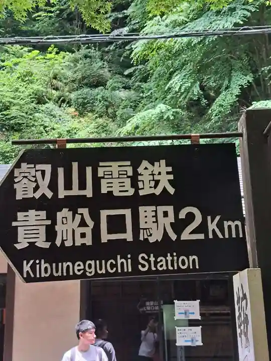 鞍馬寺(京都府)